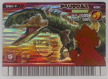 Amazon.co.jp: 【激ザン 第3紀 031-竜】アベリサウルス／古代